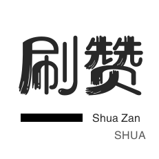 防沉迷解封-刷空间说说赞-微信视频点赞